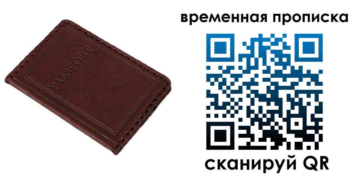 прописка для работы в Ступино