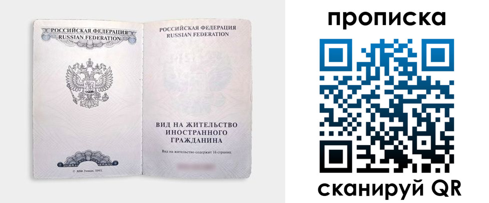 прописка в квартире в Ступино
