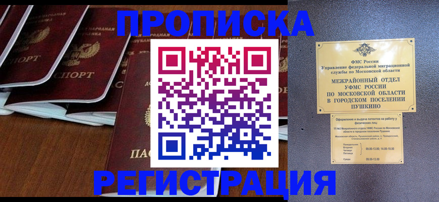 прописка иностранных граждан в Ступино