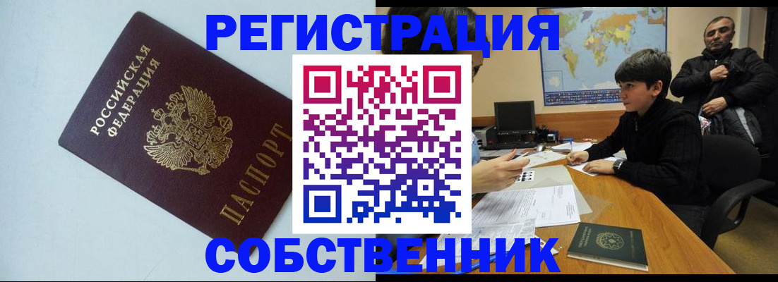 прописка регистрация в Ступино