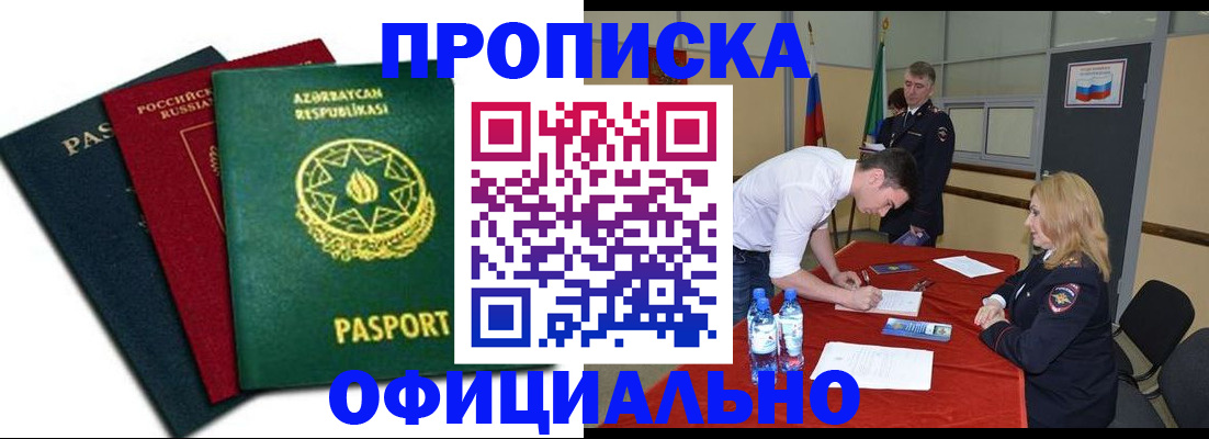 прописка гарантия в Ступино