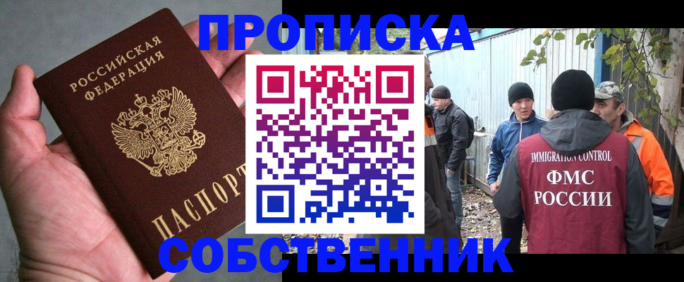 временная регистрация купить в Ступино