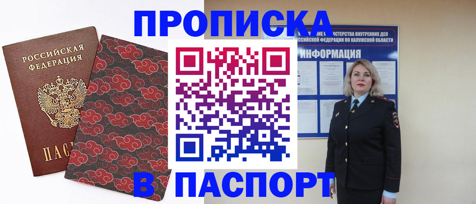 прописка ребенка в Ступино