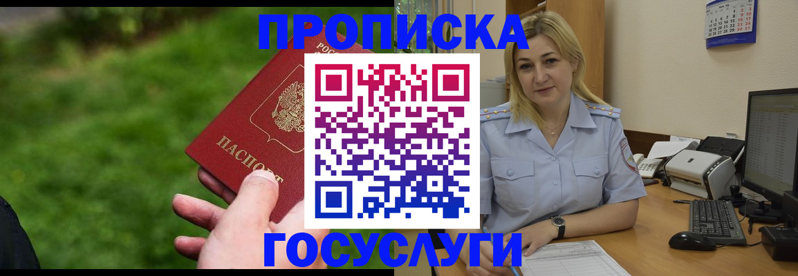 временная регистрация в Ступино